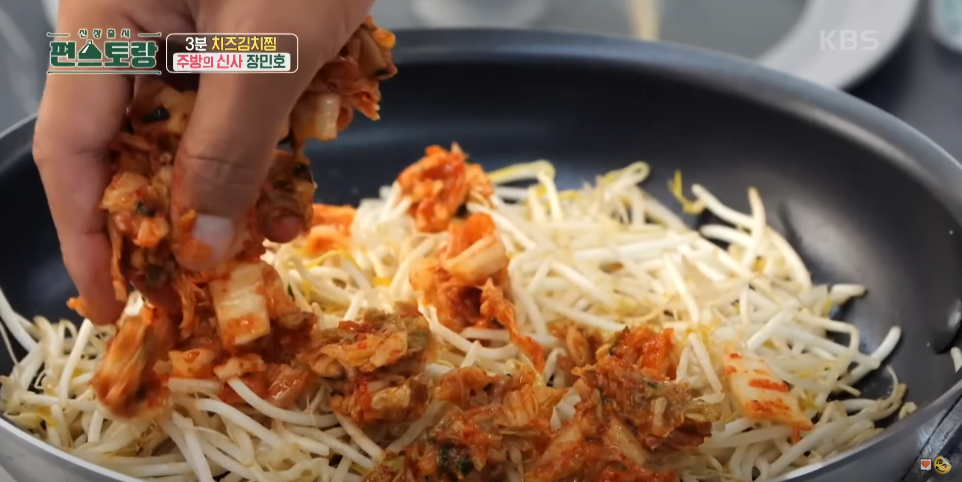 장민호 치즈 김치찜