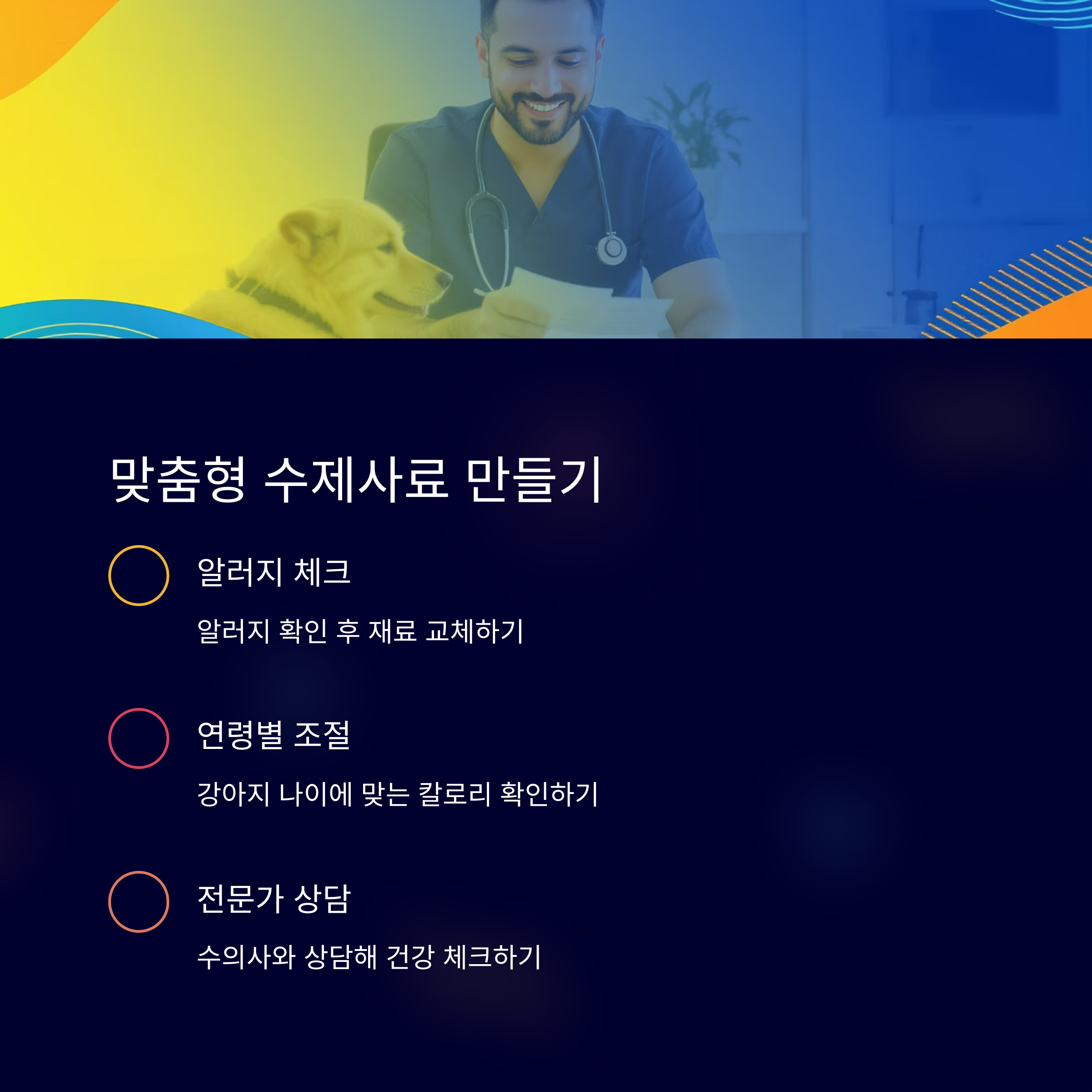 우리 댕댕이 맞춤 레시피