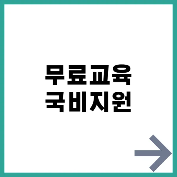 무료교육 대문