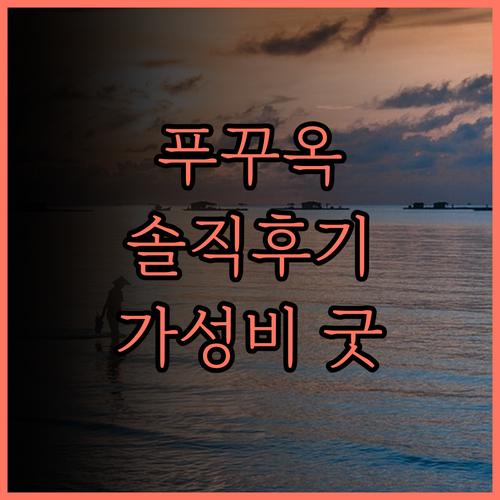 베스트 웨스턴 프리미어 소나씨 푸꾸옥