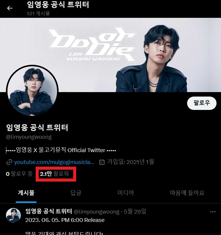 임영웅 트위터