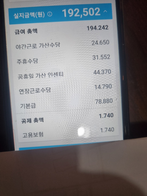 급여명세