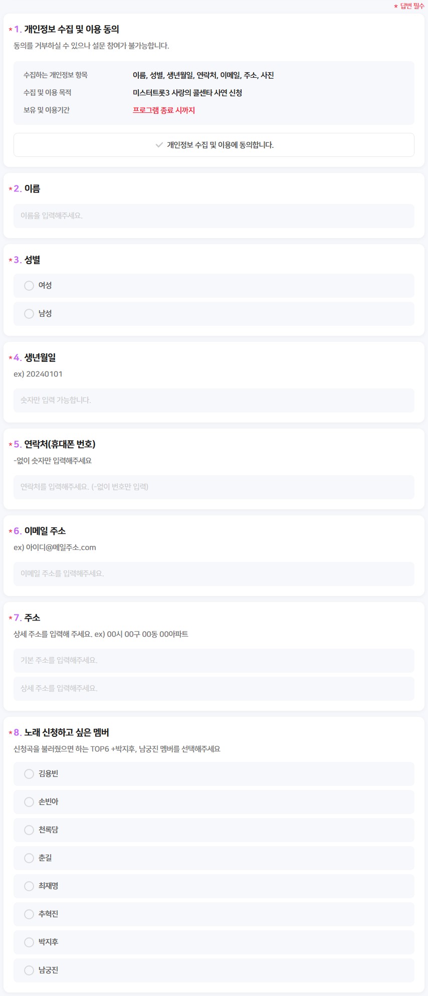 사랑의 콜센터/사랑의 콜센타 세븐스타즈 사연 신청방법, 전화번호