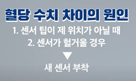 혈당 수치 차이 원인