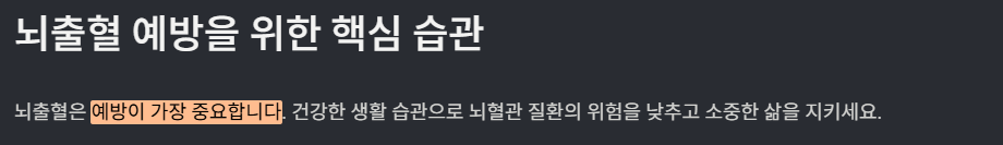 뇌출혈 예방 습관