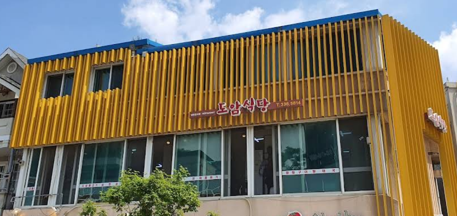 도암식당 사진
