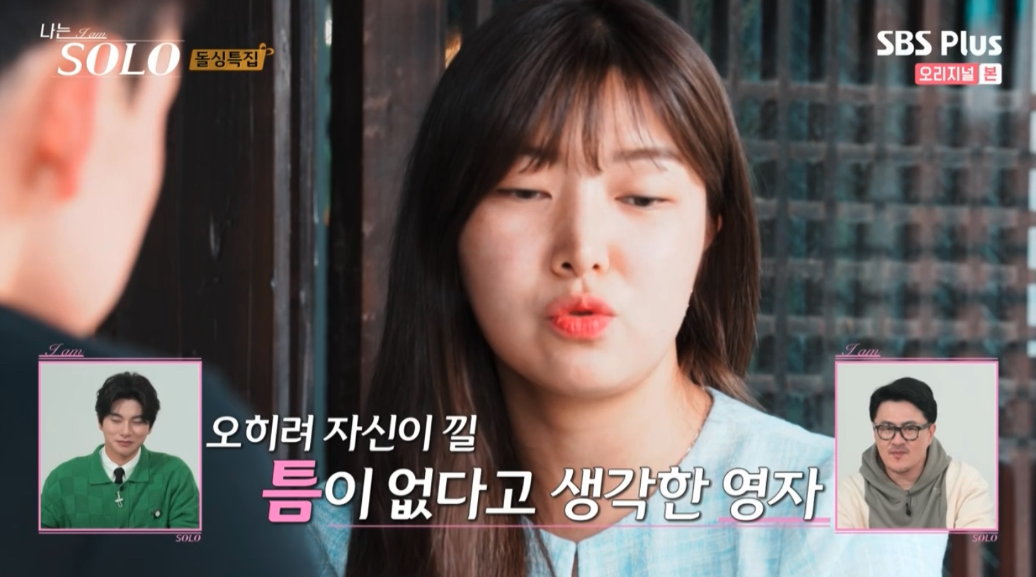 나는 솔로 SOLO 10기 최종 선택 커플 결말