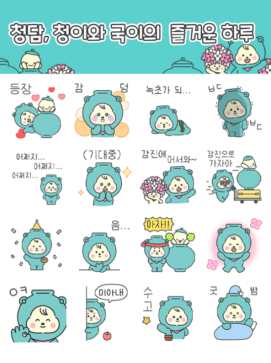 청담,청이,국이