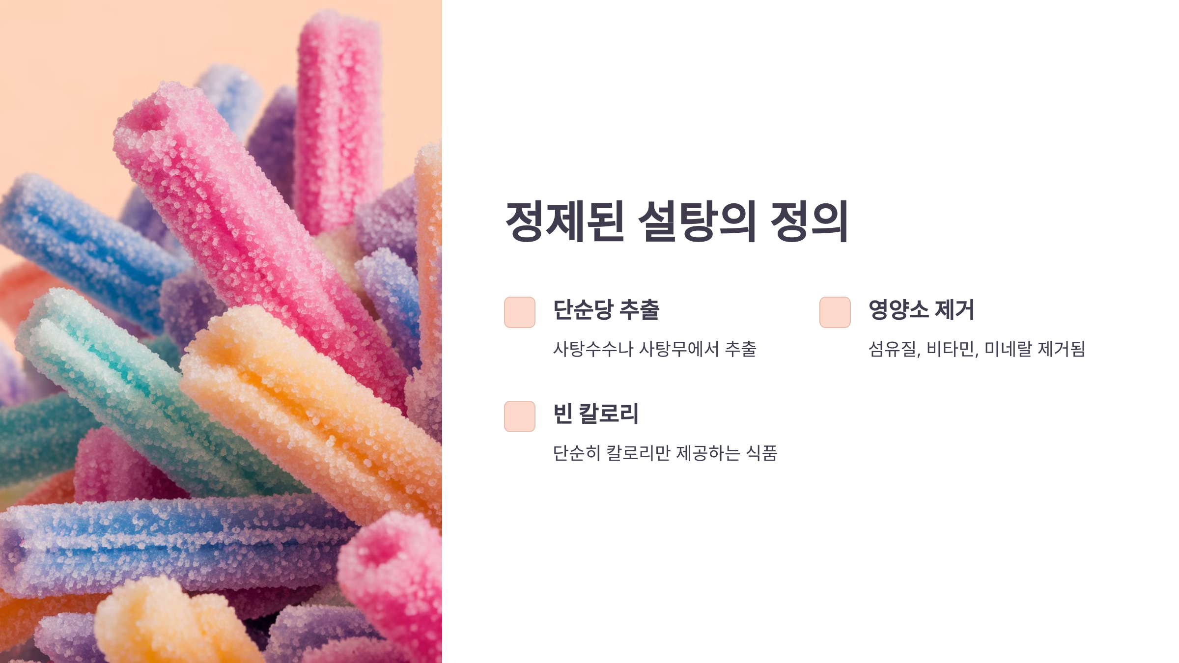 설탕, 달콤한 유혹의 이면 정제된 설탕이 건강에 미치는 부정적 영향