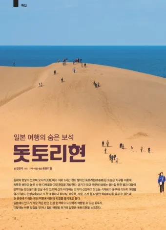 일본 돗토리 여행코스 3박 4일 일정 및 필수 관광지 추천_14