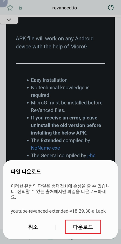 유튜브 리밴스드 설치