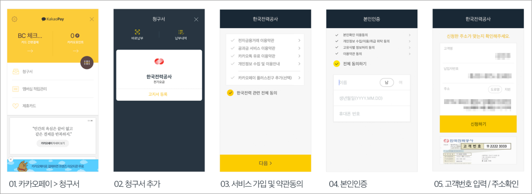 카카오페이 청구서 신청방법(이미지 한전)