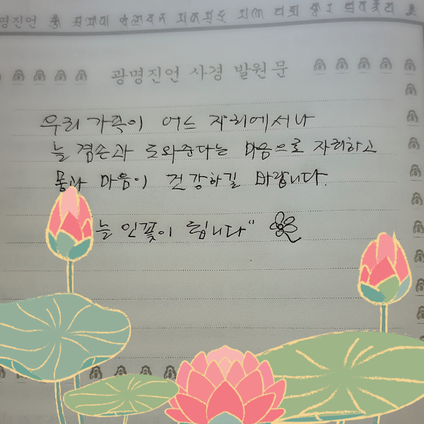 광명진언발원문