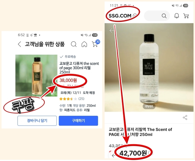 쿠팡, SSG.com에서의 리필용액 가격 화면