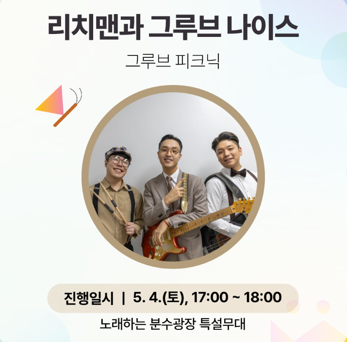 고양꽃박람회 공연