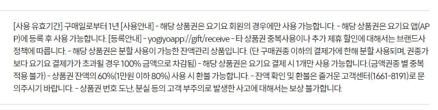 요기요 상품권 사용법