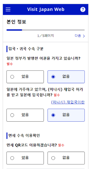 일본 여행 필수 비짓 재팬 웹