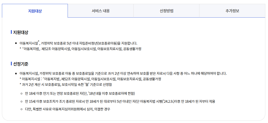 자립준비청년자립지원사업참여방법