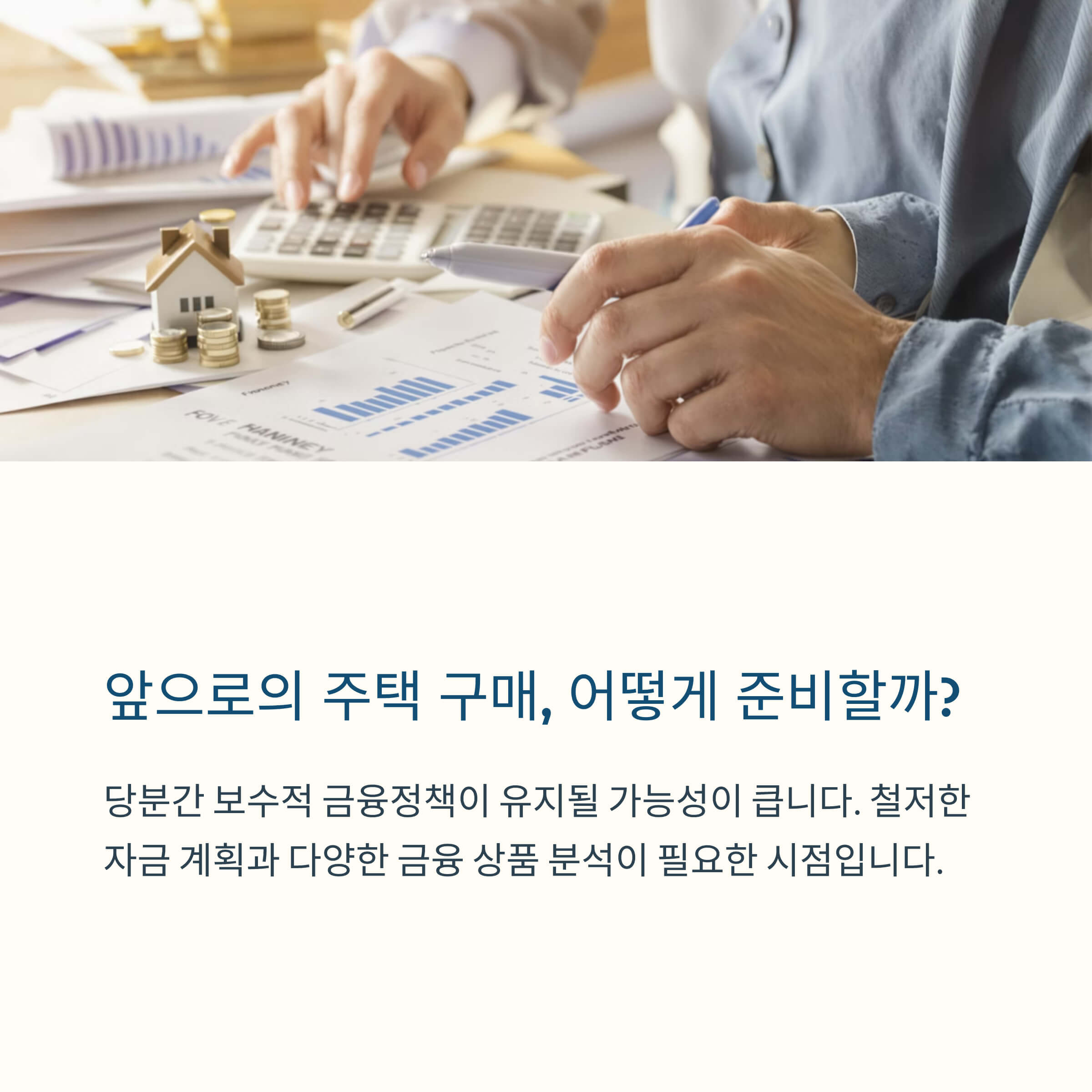 앞으로의 전망과 준비 방법