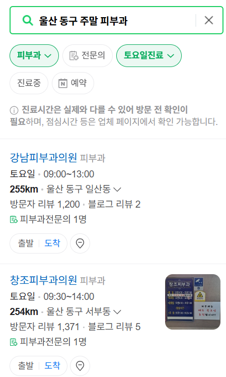 울산 동구 일요일 문 여는 피부과 목록 ❘ 토요일, 주말, 공휴일 영업 병원 (두드러기, 아토피, 습진, 피부염, 여드름 진료)