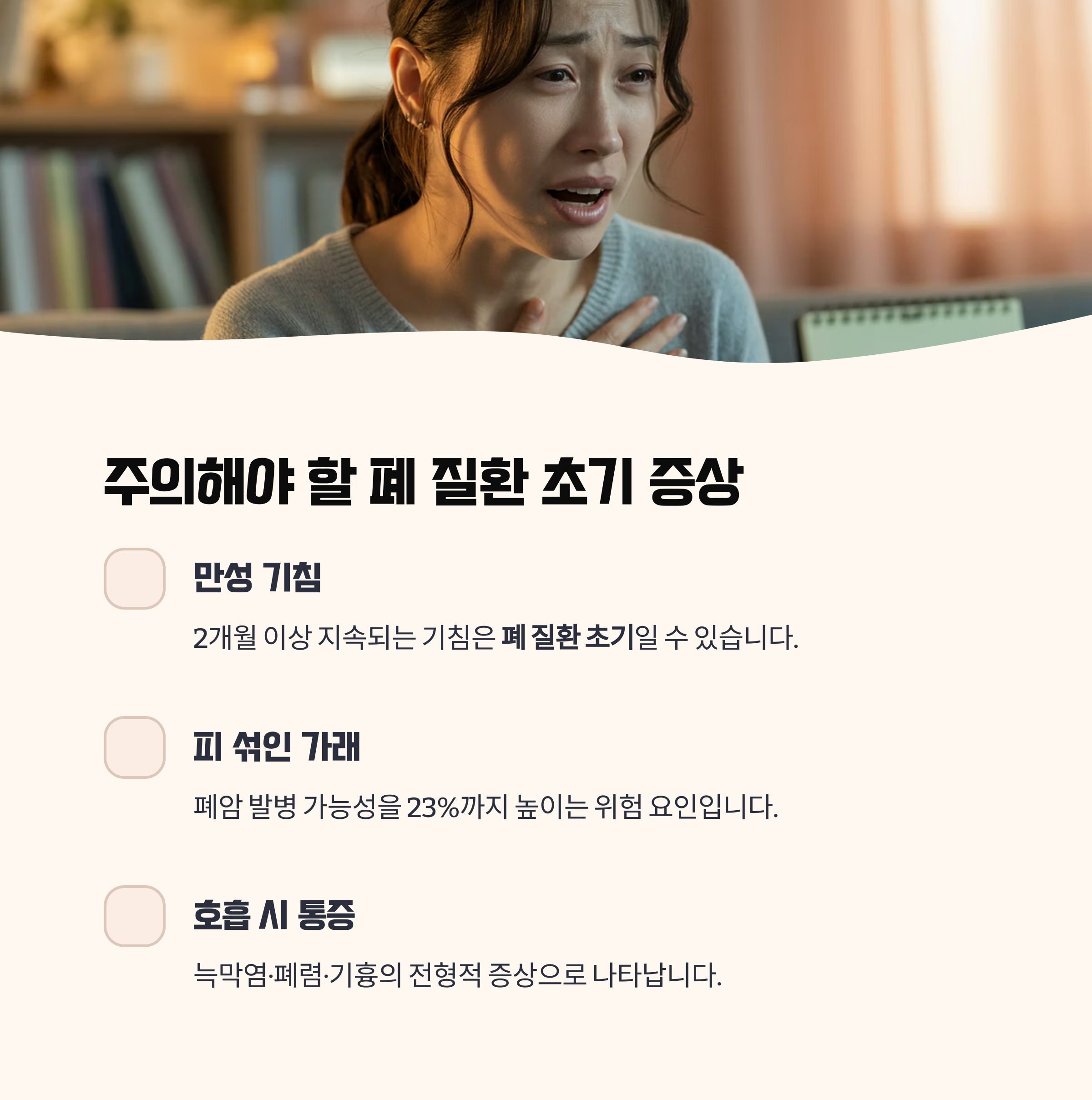 폐 질환 초기 증상, 어떤 신호를 주의해야 하나요?