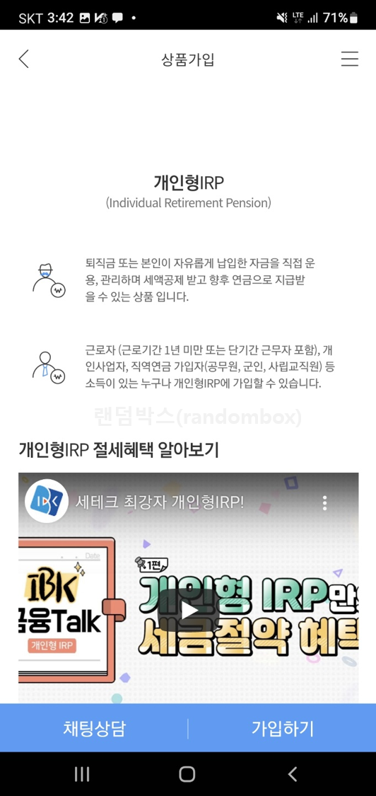 퇴직연금 수령절차 IRP통장계좌 개설방법 계산기