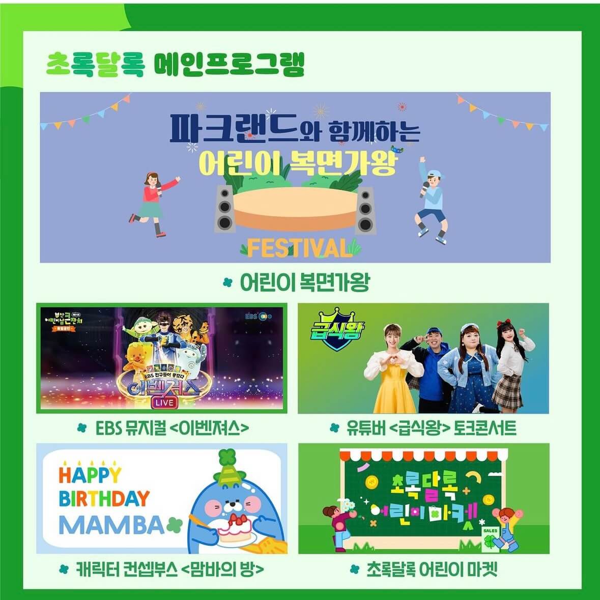 어린이날 행사