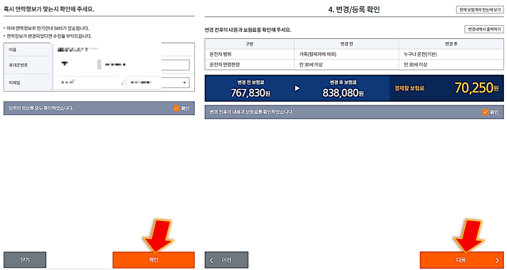 보험료-확인-후-추가-혹은-환급-진행하기