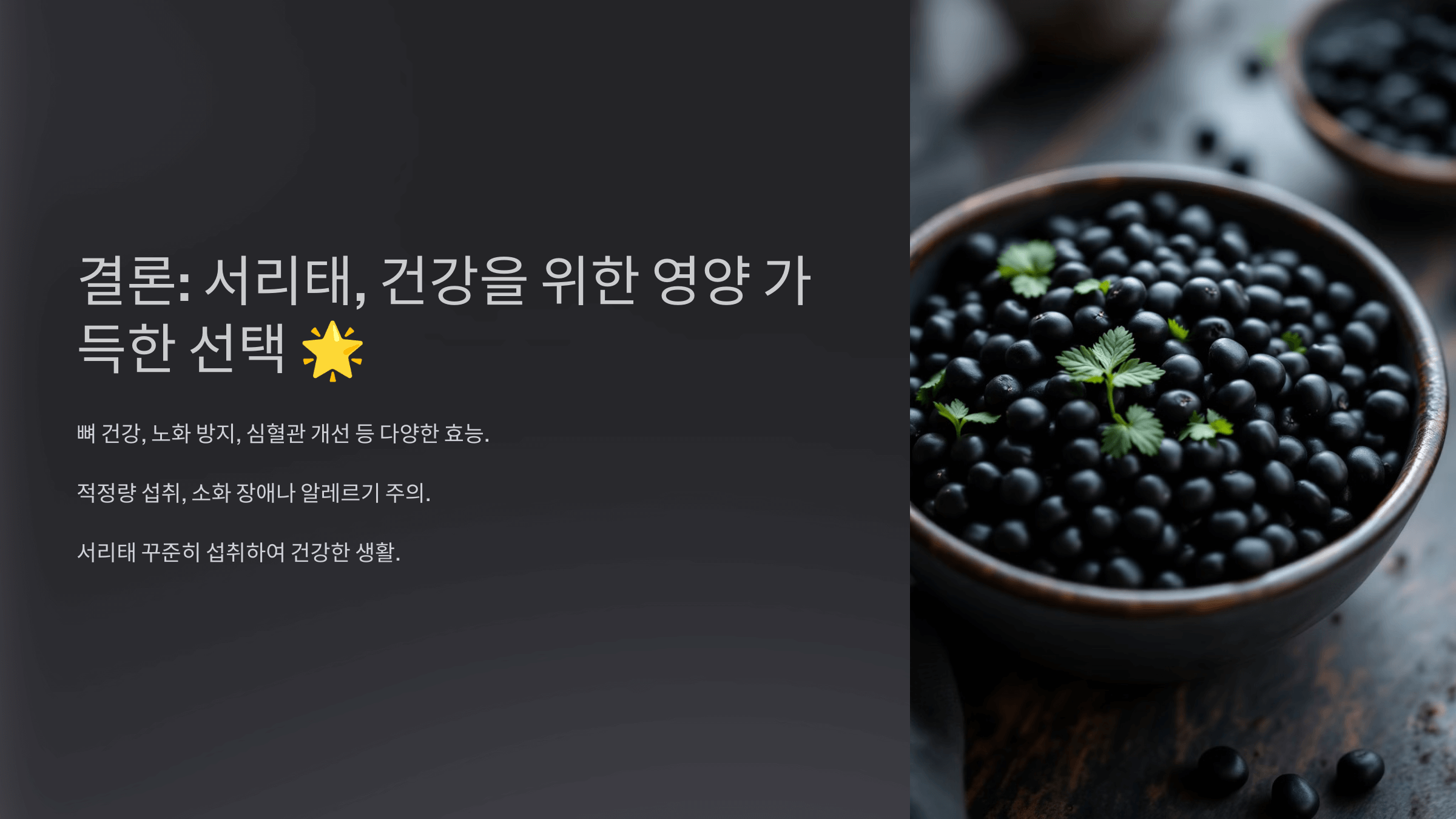 서리태 사진입니다.