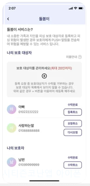 시티즌코난앱 아이폰 (+ 설치&#44; 간단 사용법)