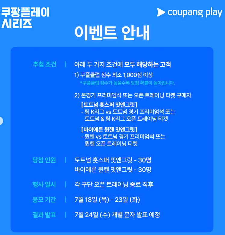 쿠팡플레이