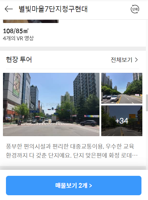 다음 부동산 아파트 실거래가 및 시세 조회 현장 투어