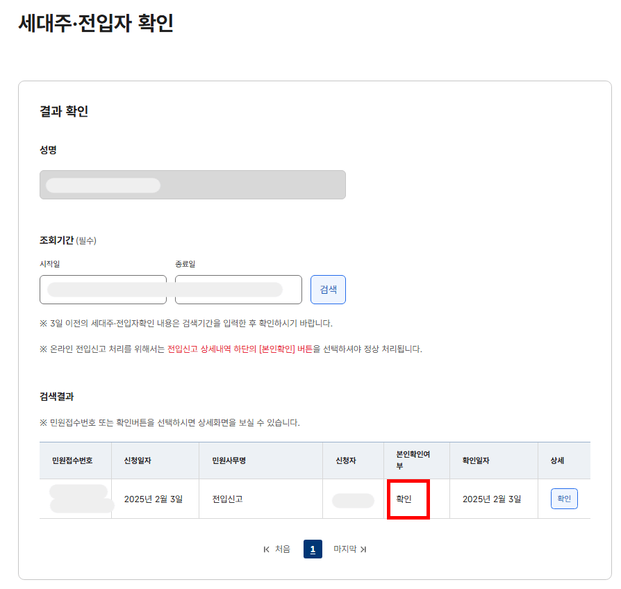 세대주확인(전입자확인)완료