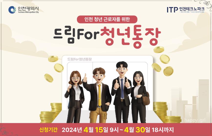 드림포 청년 통장 접수기간