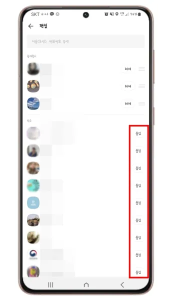 카톡 친구 삭제 방법_10
