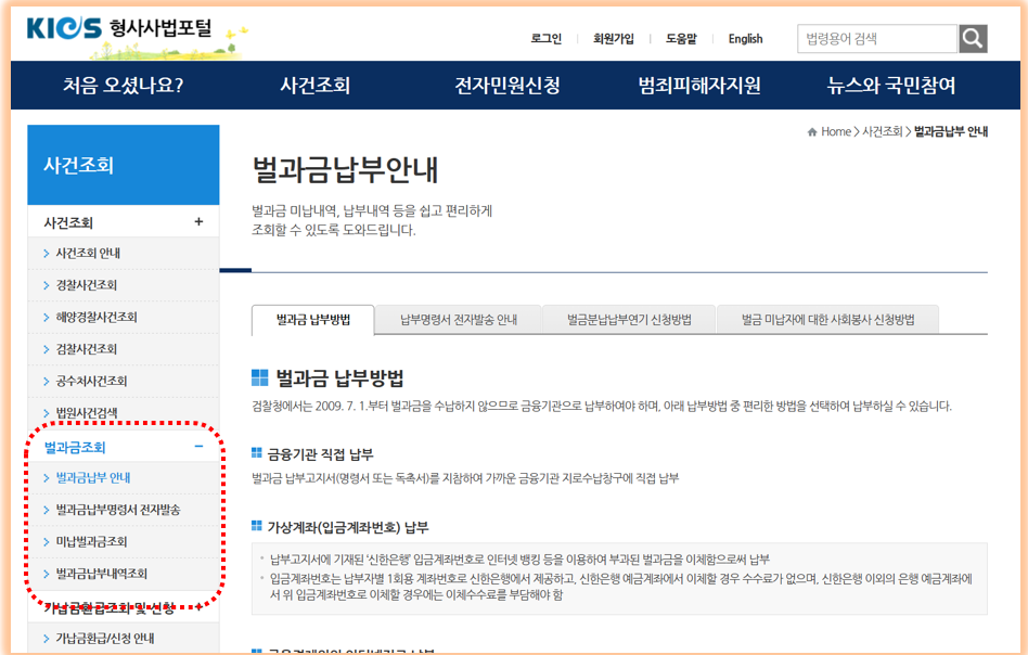 형사사법포털 사이트 : 형사사법포털 사건조회 및 벌과금 납부 손쉽고 빠르게 15