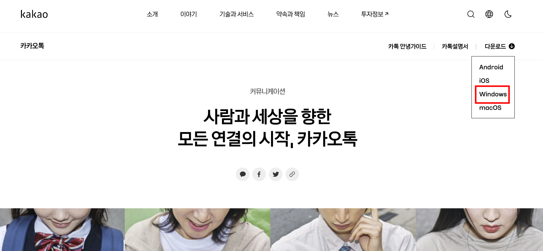 카카오톡 PC버전 다운로드