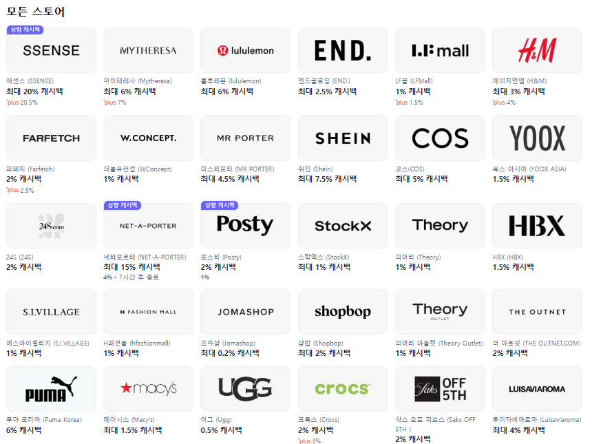 샵백 패션 카테고리 이미지