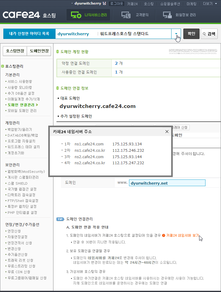 카페24 네임서버 주소