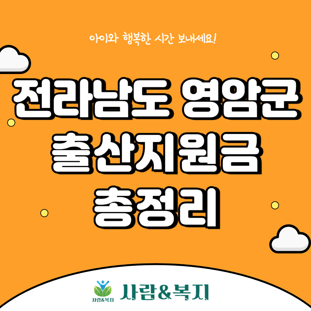 영암군 출산지원금