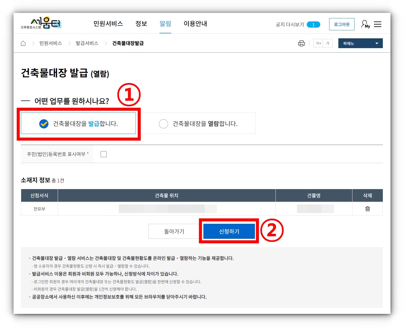 건축물대장 인터넷 무료 열람 및 발급 방법(세움터)