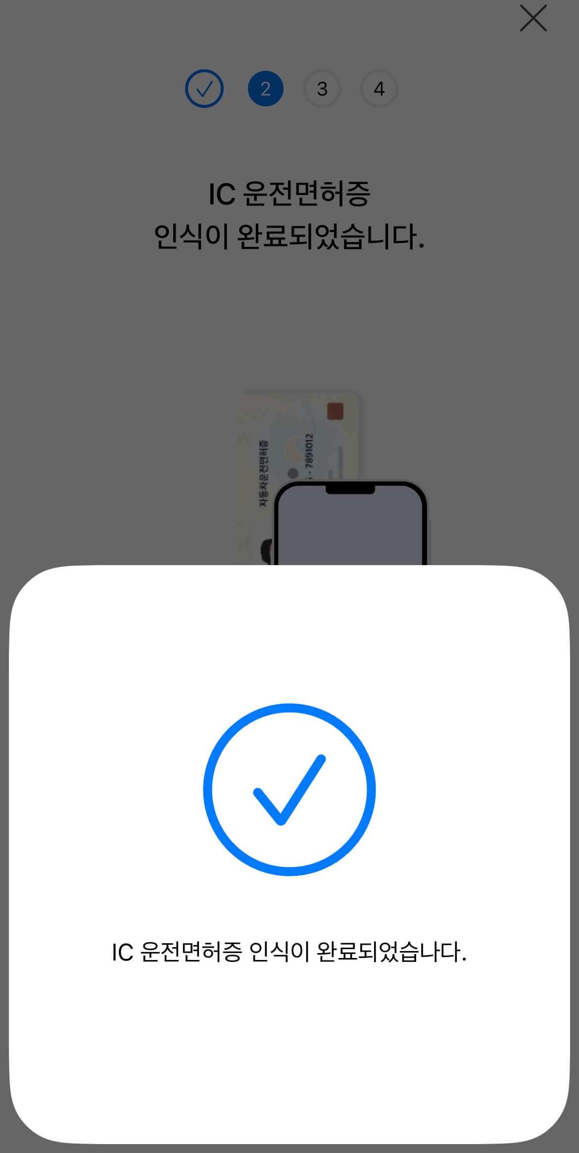 모바일 신분증 등록하기