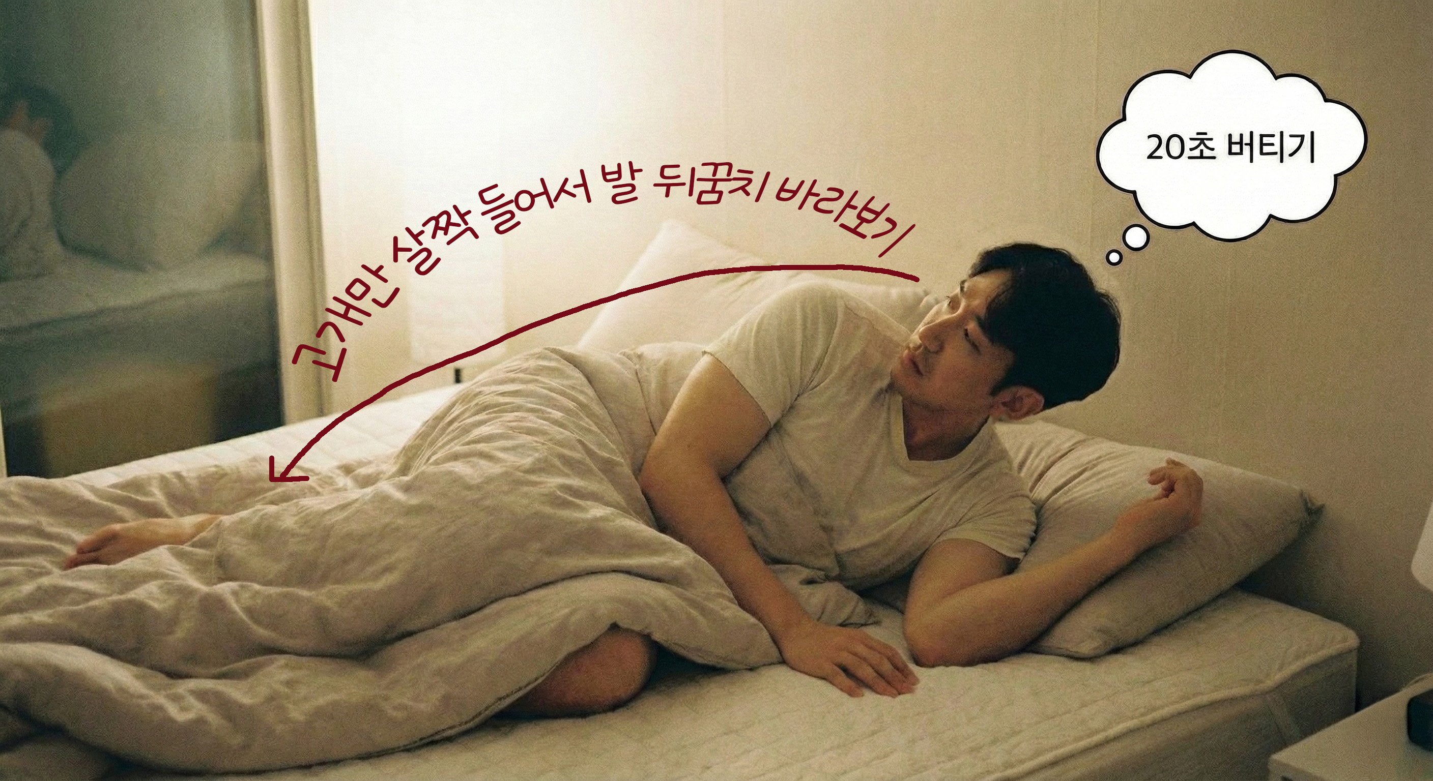 코막힘 뚫는 자세, 20초 발끝 바라보기, 잘 때 코막힘 해결법, 즉각적인 코뚫기, 비주기 활용.