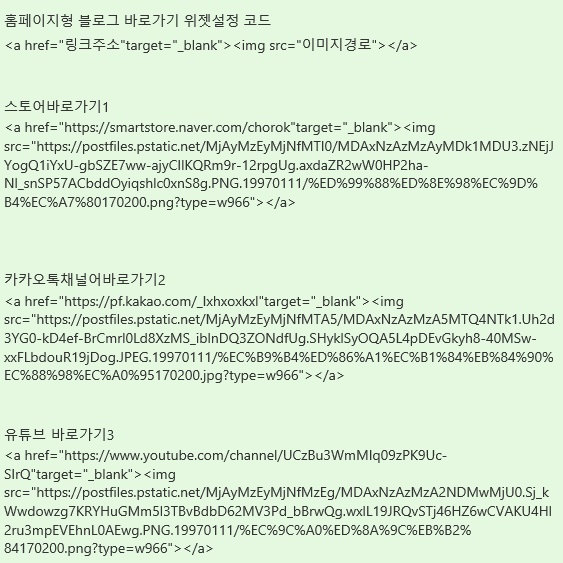 블로그에 위젯설정방법