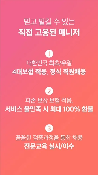 핸드폰 가사도우미 어플 추천 청소도우미 앱 - 2. 대리주부: 집청소, 가사서비스 예약 어플 소개 핸드폰 가사도우미 어플 추천 청소도우미 앱 - 2. 대리주부: 집청소, 가사서비스 예약 어플 소개