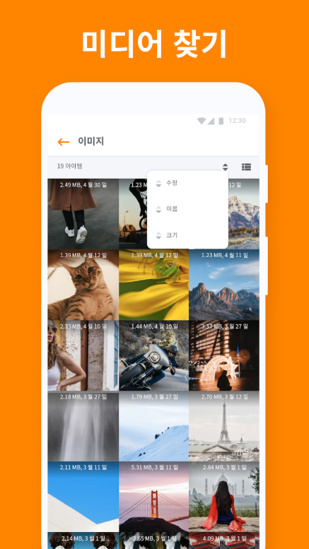 파일 관리자 어플, 자료별 폴더 정리, 용량최적화, 파일 찾기, 압축, 전송