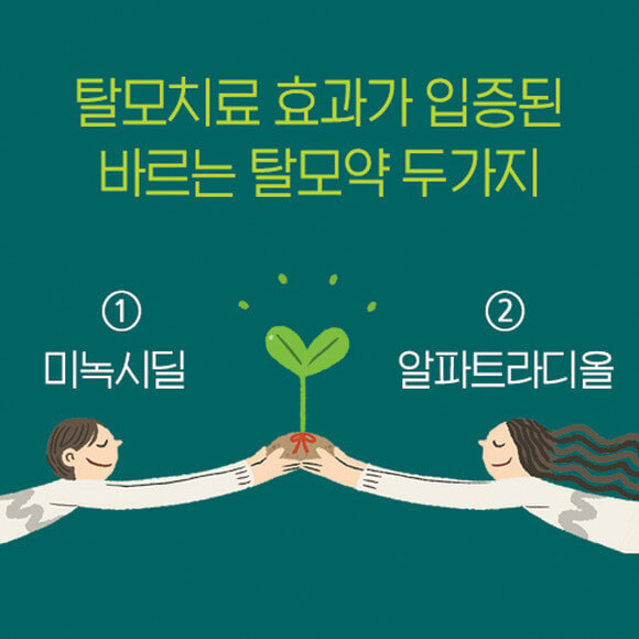 탈모유효성분_알파트라디올