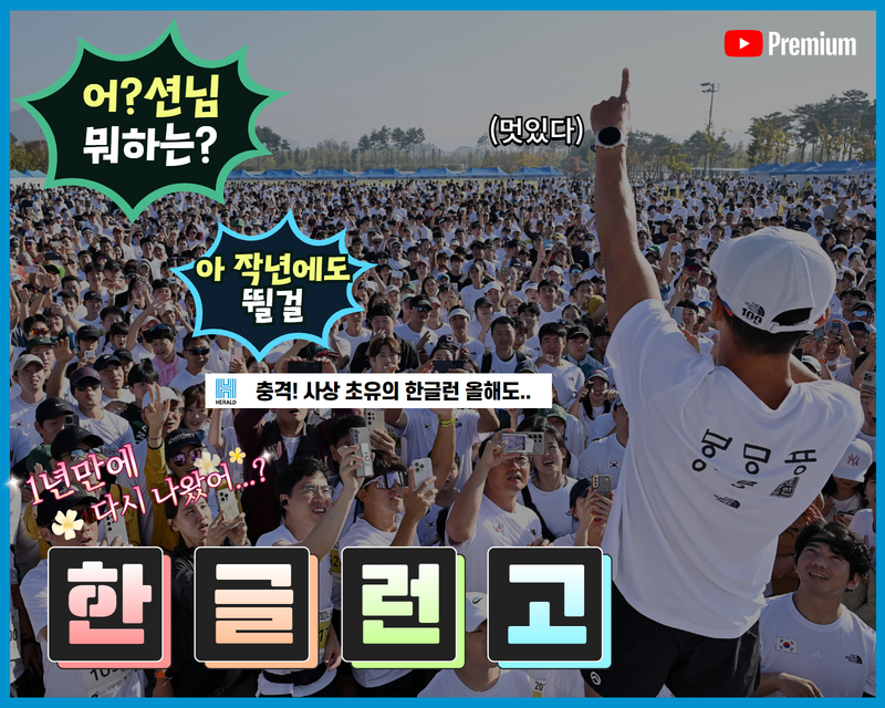 2024한글런