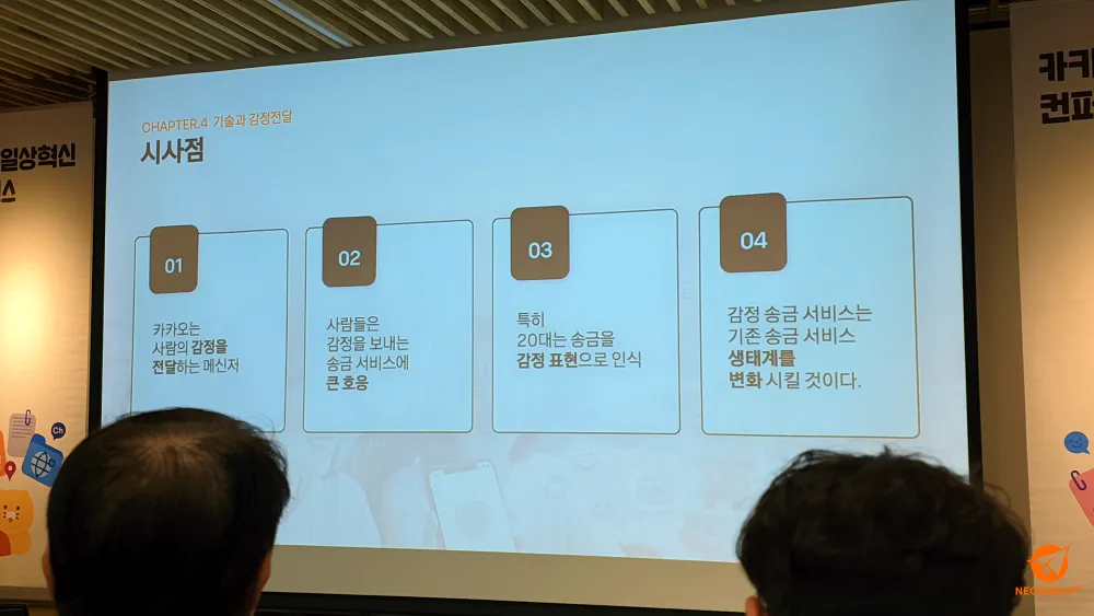 카카오페이 송금 서비스의 시사점
