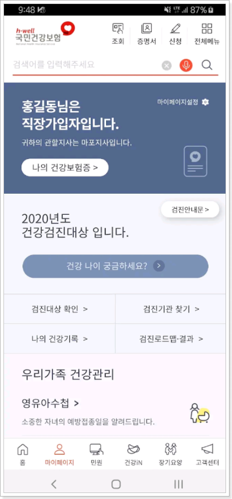 건강검진대상자-확인